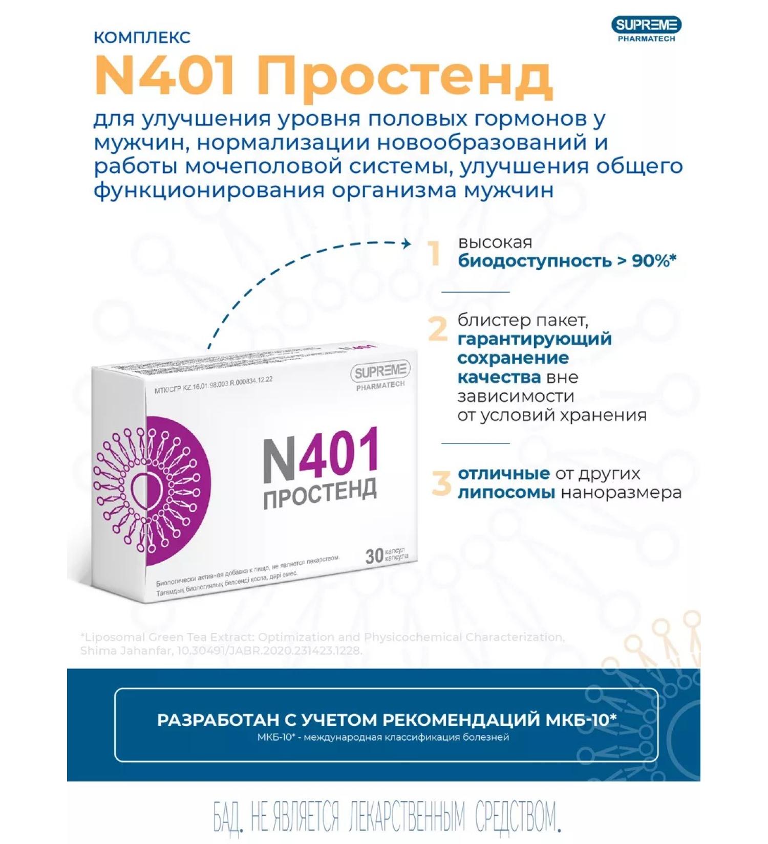 SUPRIMFARMATEK Liposomal complex Prostost - Buy Online on GoSupps.com