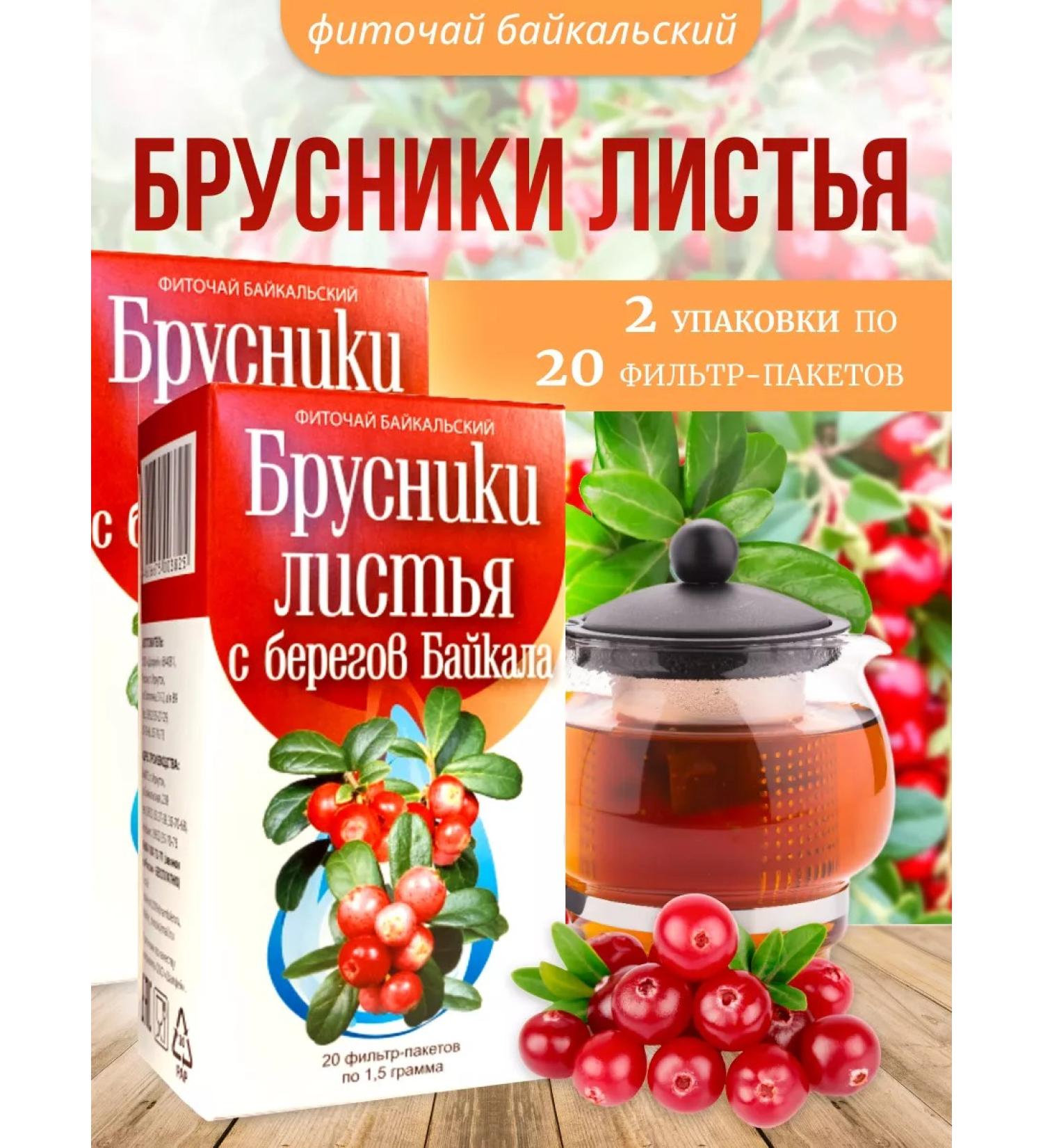 Sage Brusniki sheet 2 pcs. Healing herbs phytochai - Buy Online on GoSupps.com