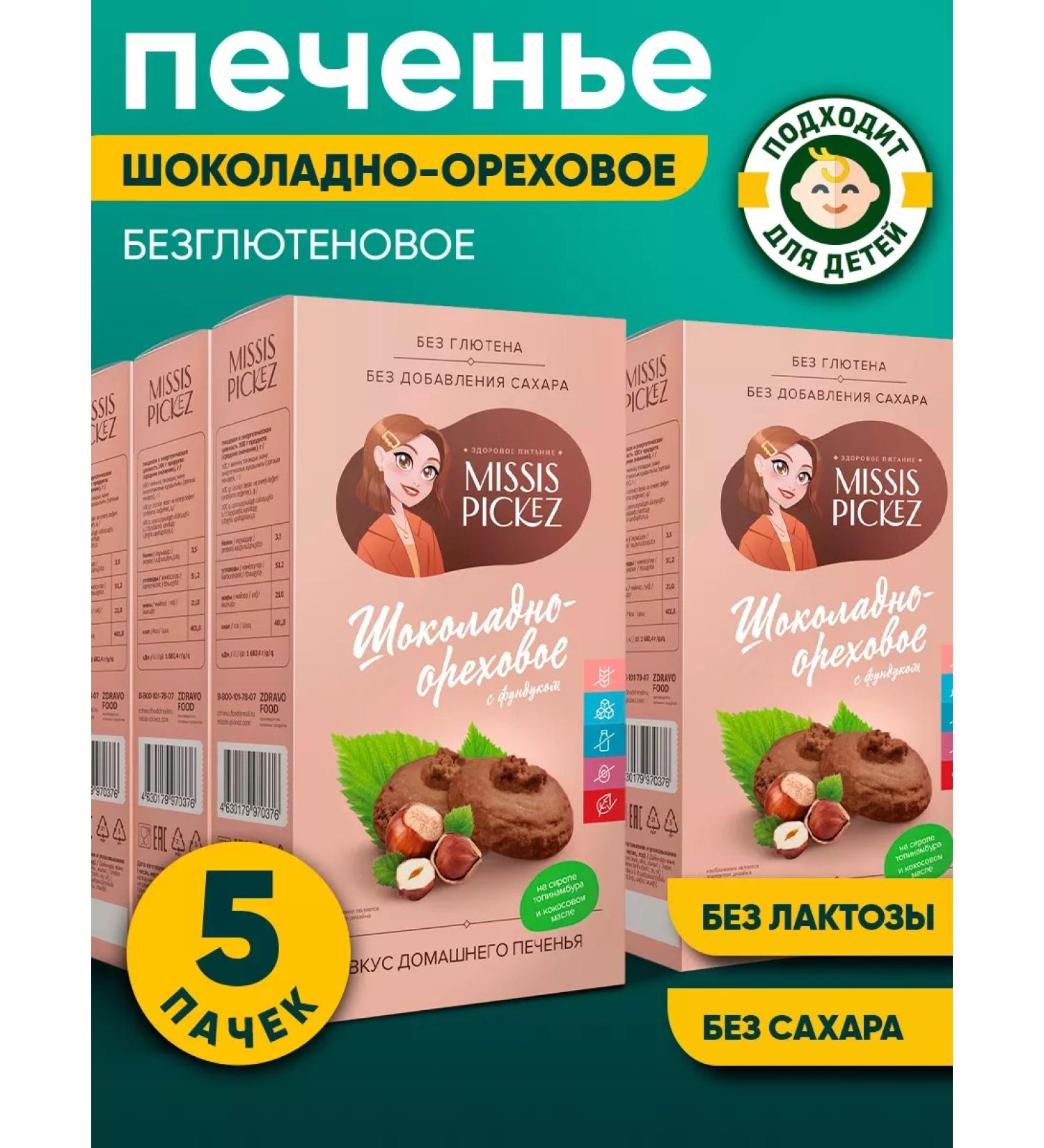 THE MAMA Cookies without sugar chocolate-nore 5 pcs. 100 g - Buy Online on GoSupps.com