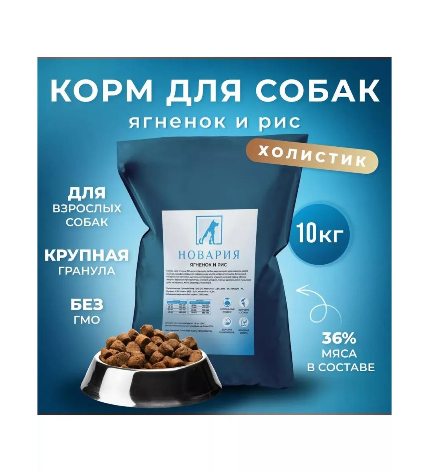 Novaria Feed holistic for dogs lambs and rice large granules 10 kg - Buy Online on GoSupps.com