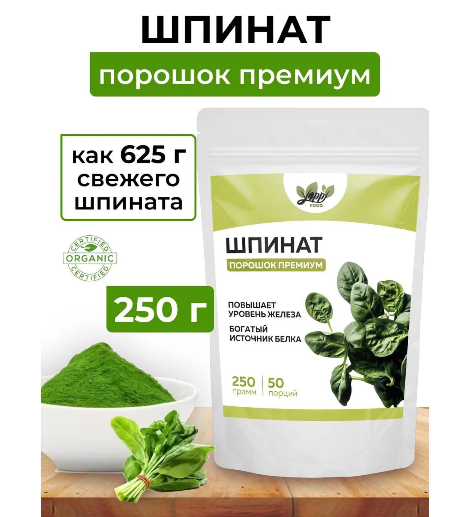 Yappi Food Spinach dried powder 250 g - Buy Online on GoSupps.com