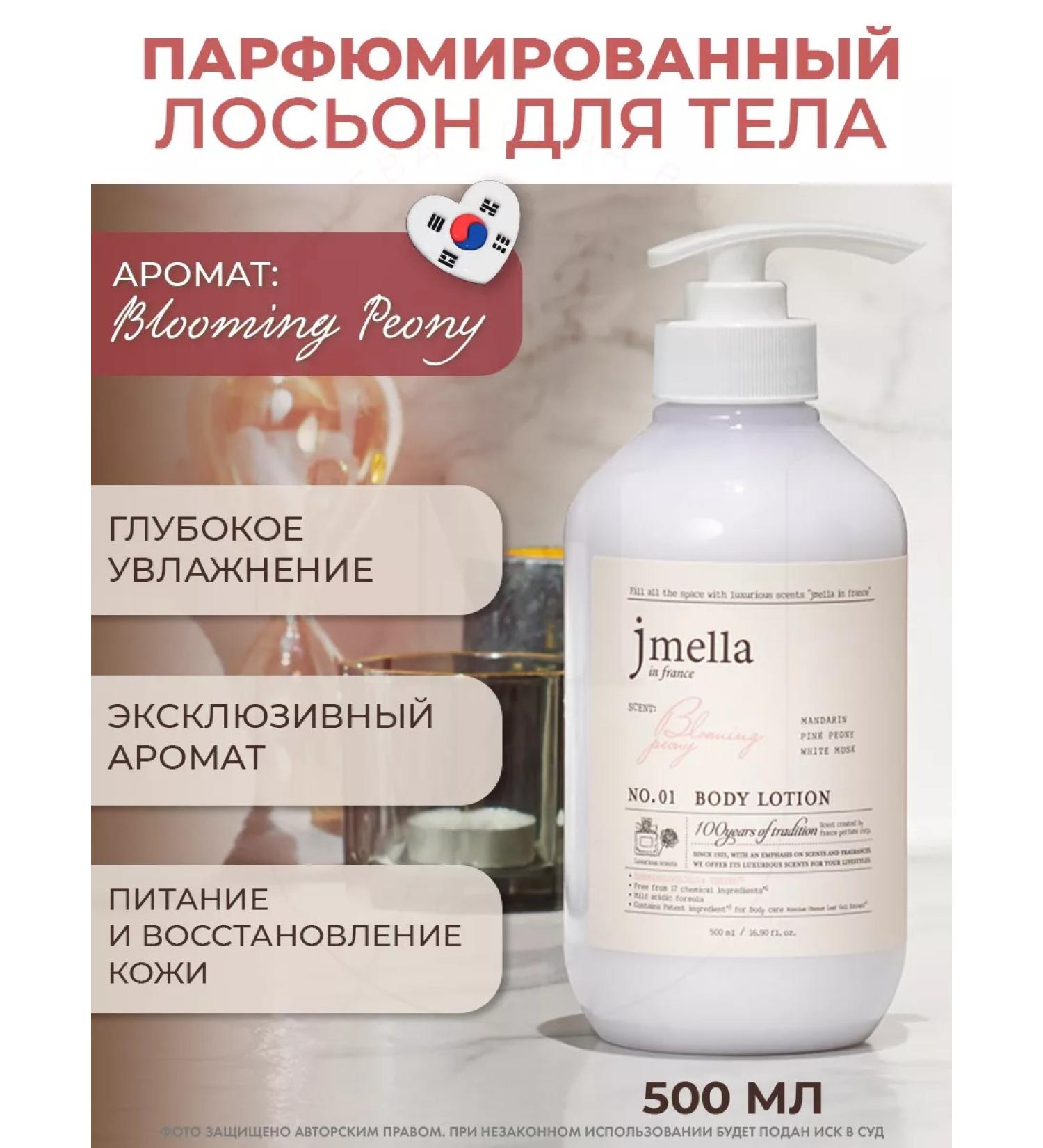 JMELLA Body cream Blooming Peony Body Lotion - Buy Online on GoSupps.com