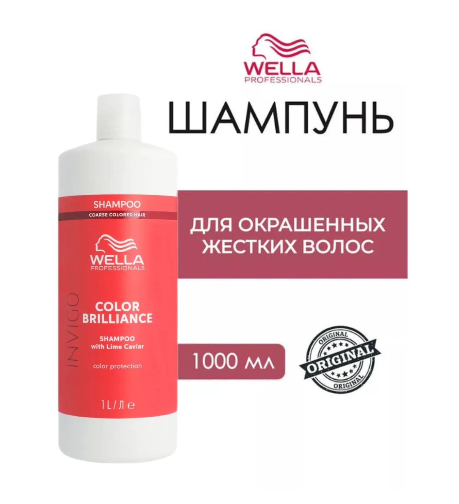 WELLA PROFESSIONALS Color Brilliance Shampoo for Colored Coarse Hair 1000 ml