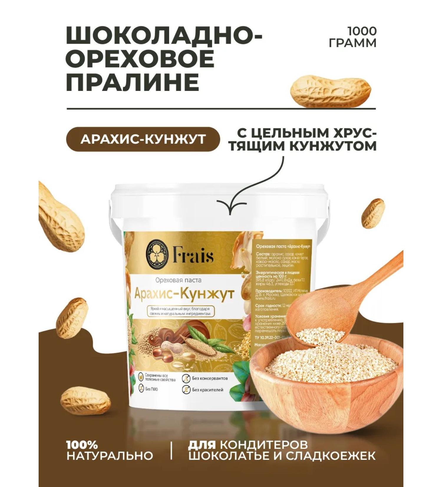 Frais Chocolate Dessert chocolate pasta with sesame seeds 1 kg - Buy Online on GoSupps.com