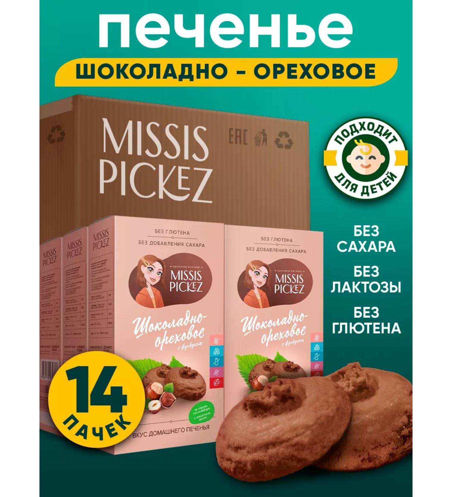 THE MAMA Cookies without sugar chocolate-nore 14 pcs. 100 g - Buy Online on GoSupps.com