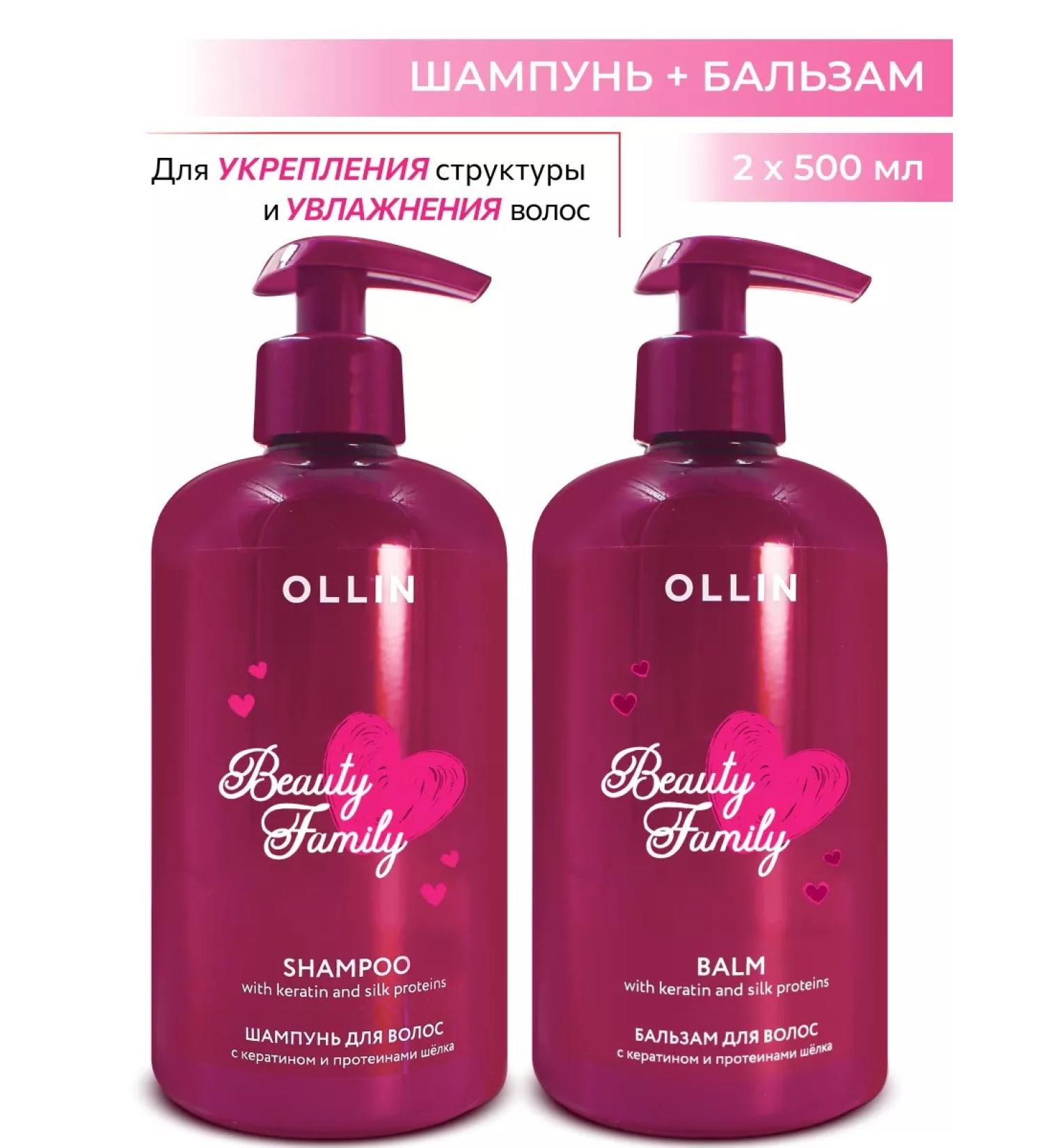 Ollin Professional Hair set restoring with keratin Beauty Family - Buy Online on GoSupps.com