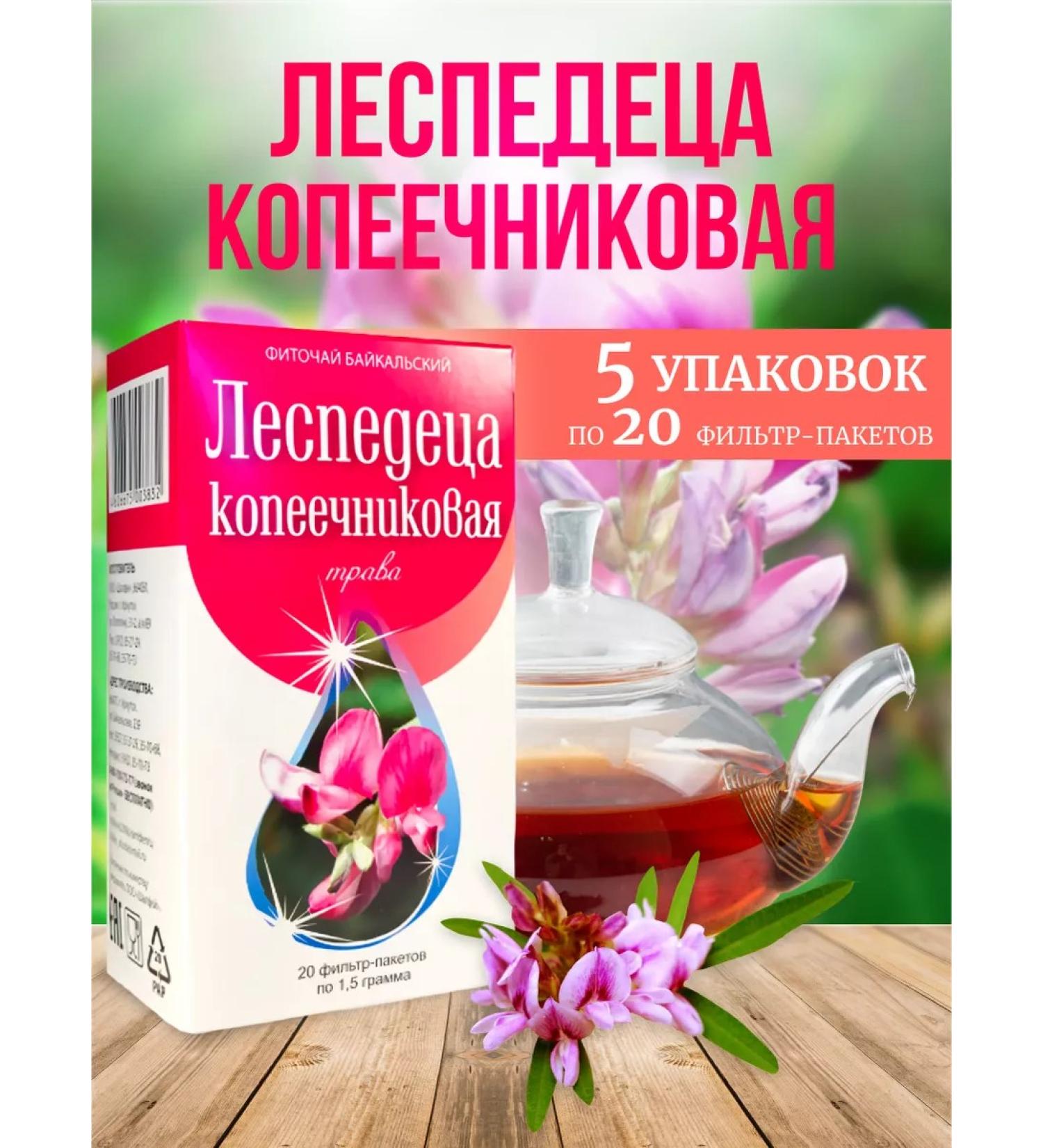 Sage Leseda Pedagogical Cooperary grass 5 pcs phytochai - Buy Online on GoSupps.com