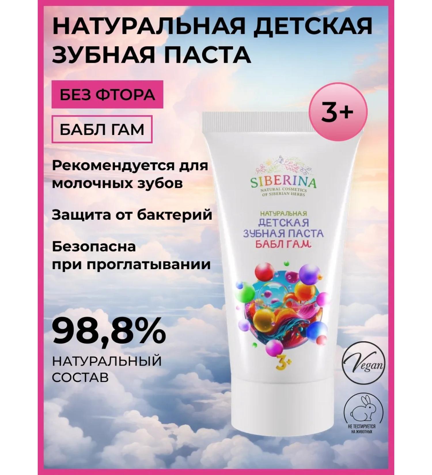 SIBERINA Babble gambox toothpaste - Buy Online on GoSupps.com