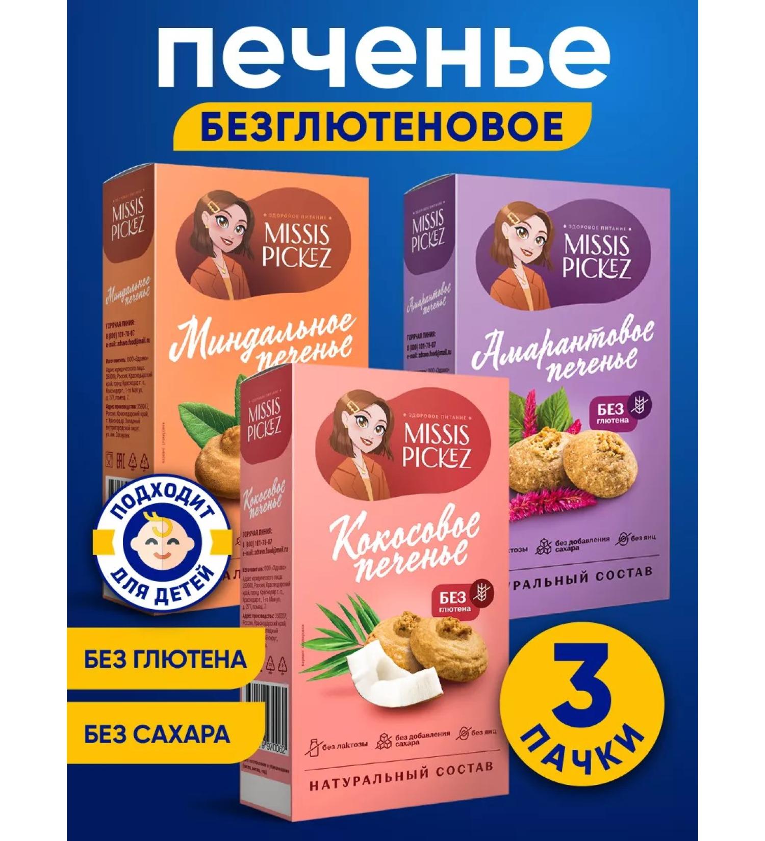 THE MAMA Cookies without sugar assorted 3 units. 100 g - Buy Online on GoSupps.com