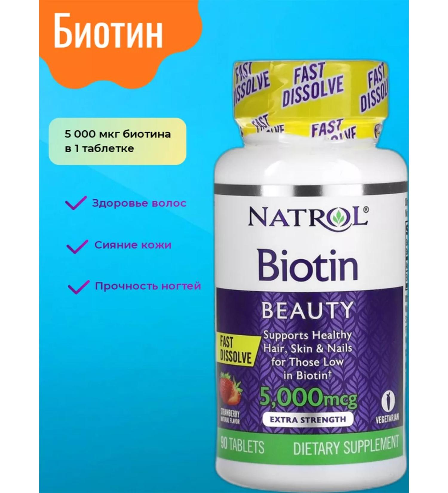Natrol BIOTIN food supplement 90 tablets