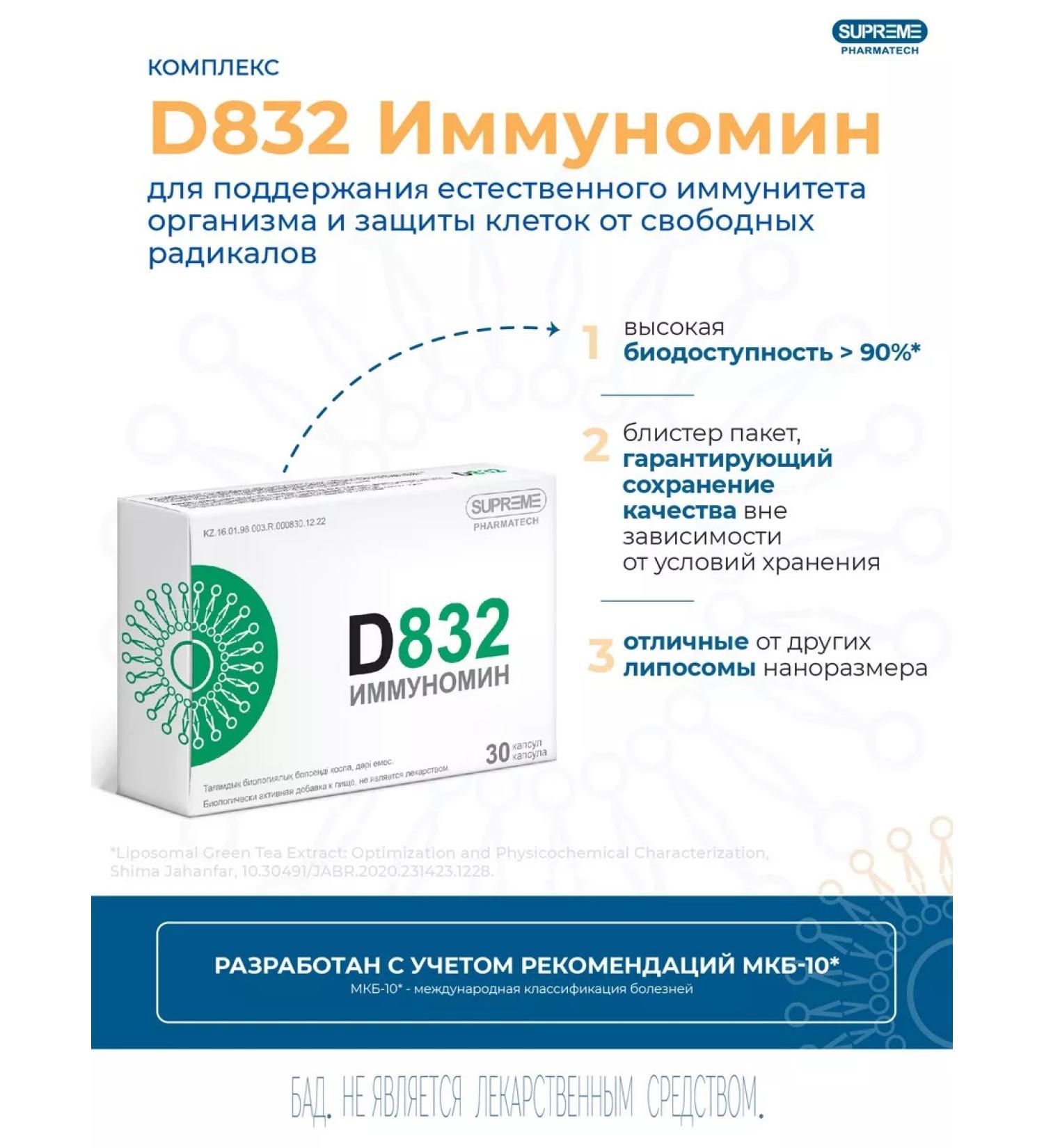 SUPRIMFARMATEK Liposomal complex immunomin - Buy Online on GoSupps.com