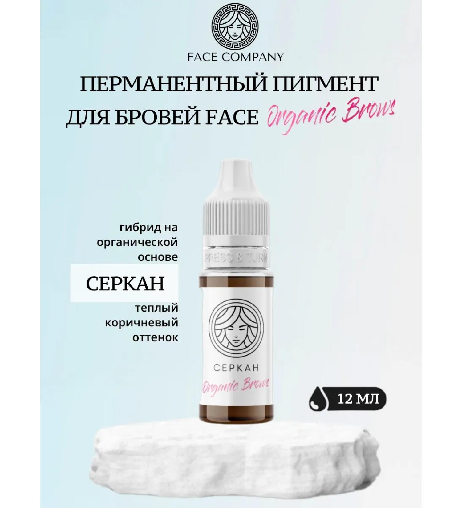 Face Company Permanent pigment Organic Brows 12 ml Serkan