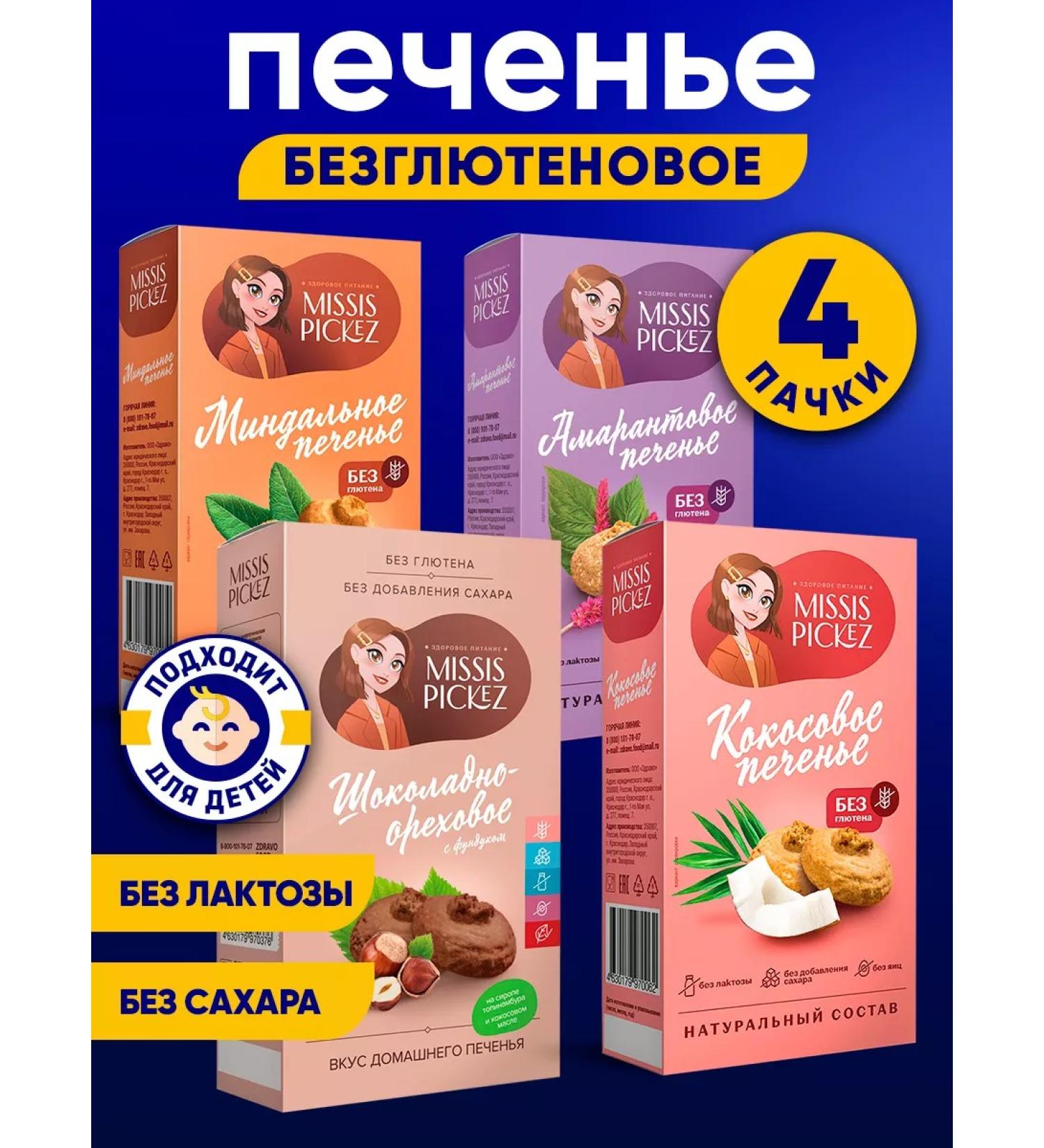 THE MAMA Cookies without sugar assorted 4 units. 100 g - Buy Online on GoSupps.com