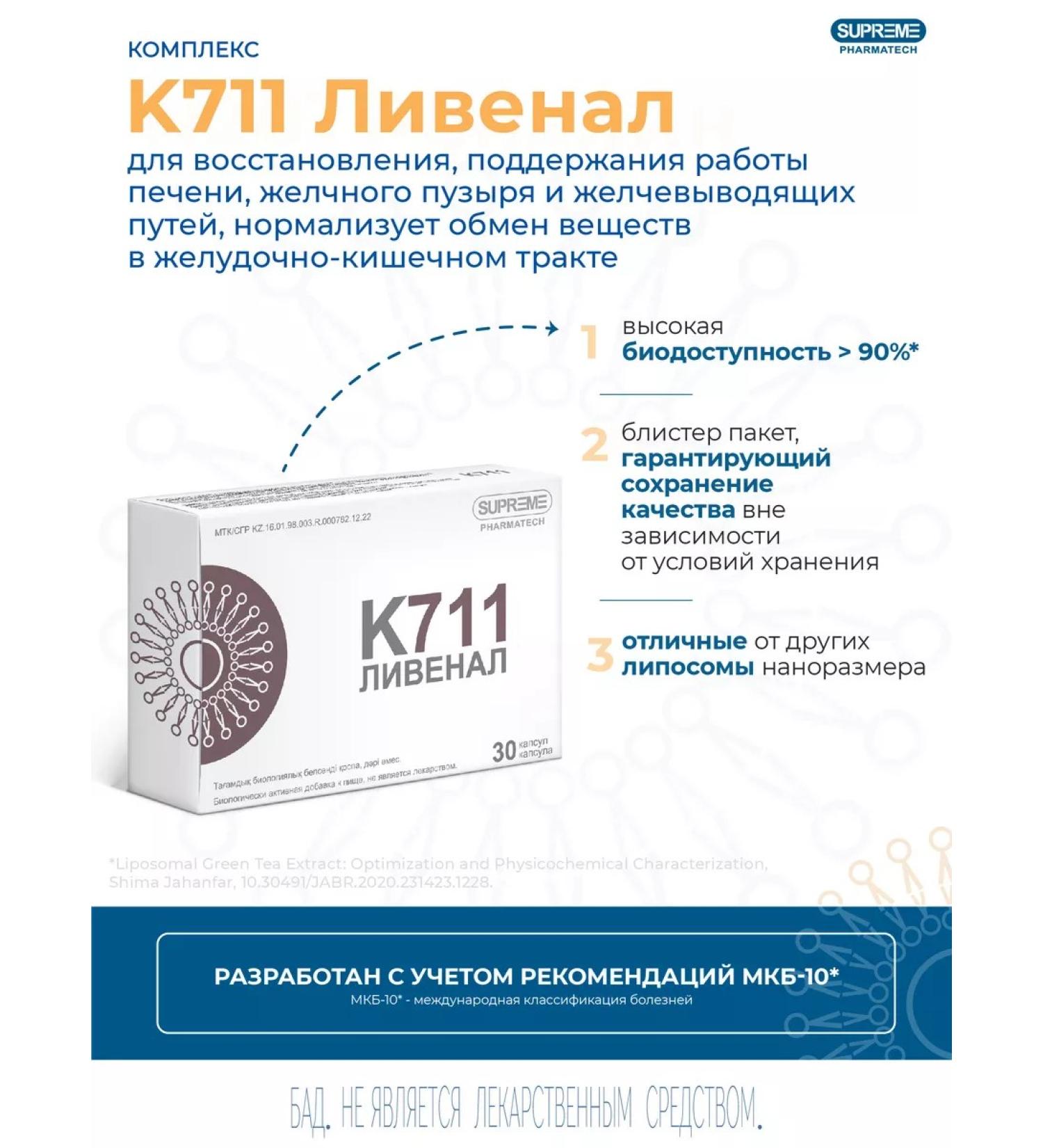 SUPRIMFARMATEK Liposomal complex Livenal - Buy Online on GoSupps.com