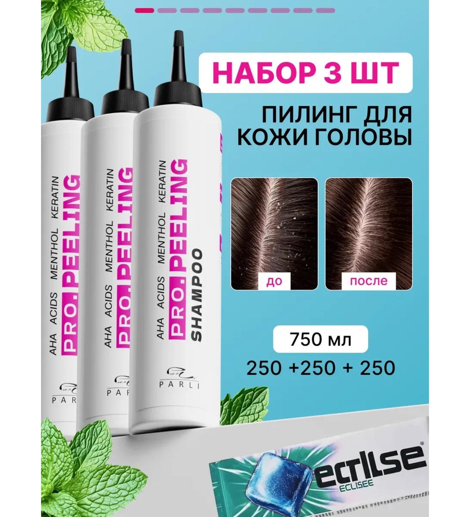 Parli Piling of the scalp - set 3 pcs - Buy Online on GoSupps.com