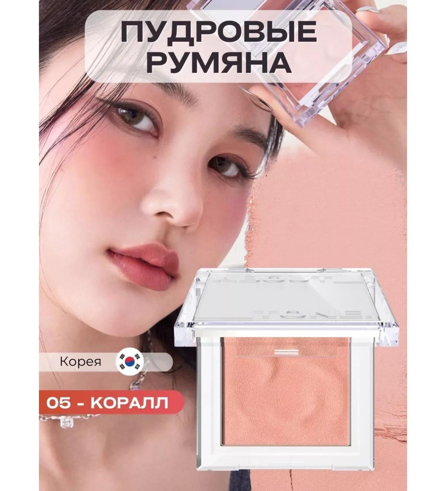 ABOUT TONE Dry face blush - Buy Online on GoSupps.com