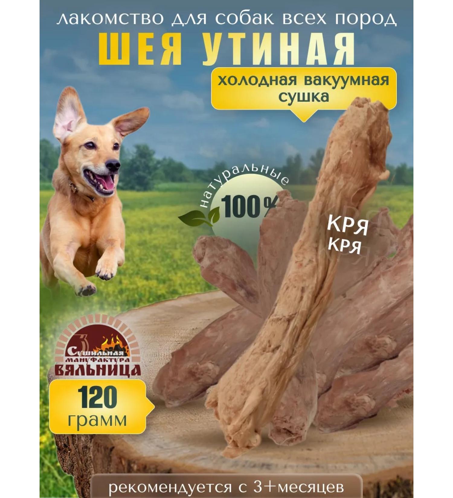 VYALNITSA Neck duck treat for dogs sublimated - Buy Online on GoSupps.com
