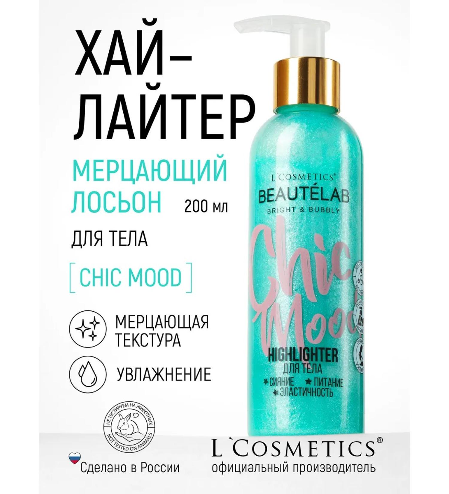 LCOSMETICS Highlighter for the body with shimmer moisturizing Chic Mood - Buy Online on GoSupps.com