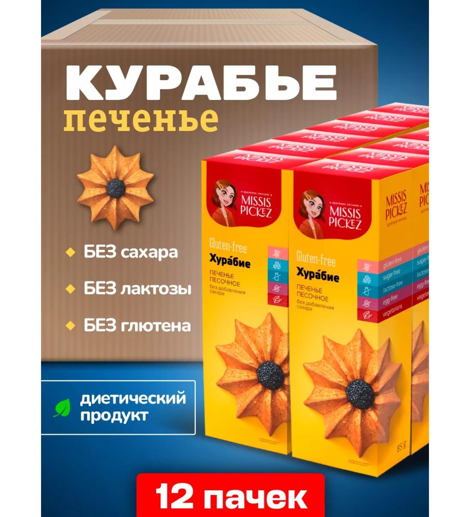 THE MAMA Cookies without sugar and gluten Kurabier 12 pcs. 85 g - Buy Online on GoSupps.com