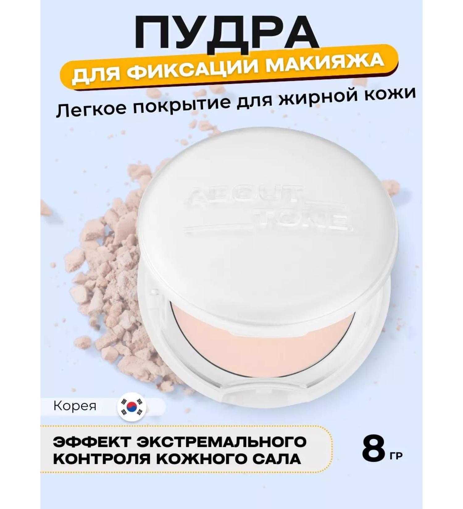 ABOUT TONE Facial powder matting transparent - Buy Online on GoSupps.com