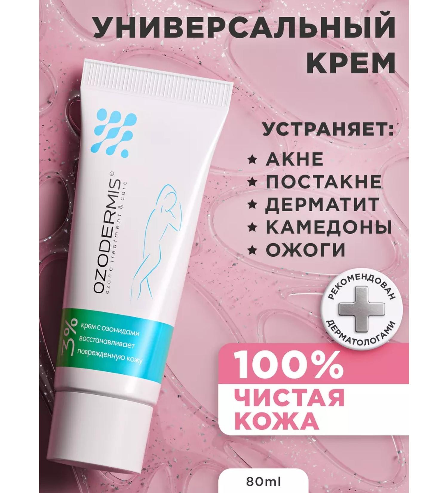 OzoneBox Ozodermis 3% cream from acne post -acne and rosacea - Buy Online on GoSupps.com
