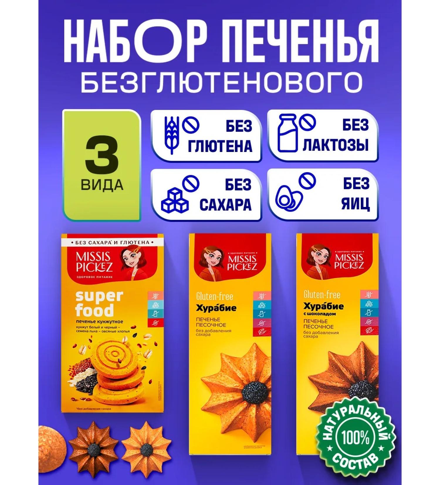 THE MAMA Cookies without gluten assorted 3 pcs - Buy Online on GoSupps.com