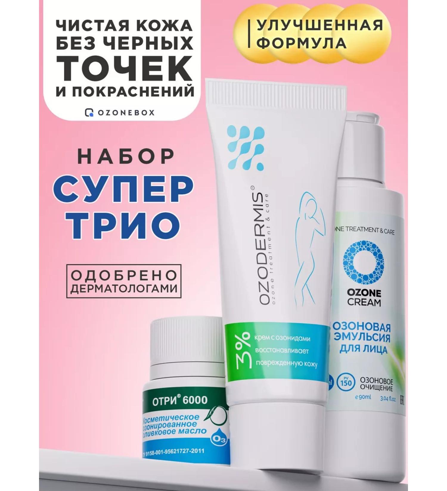 OzoneBox Super trio set - Buy Online on GoSupps.com