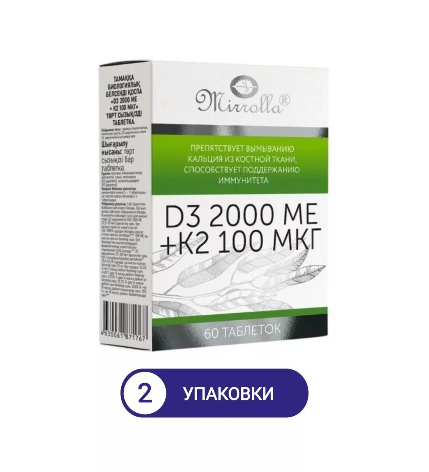 Mirrolla D3 2000 ME+ K2 100 mcg 60 pcs 2Up - Buy Online on GoSupps.com