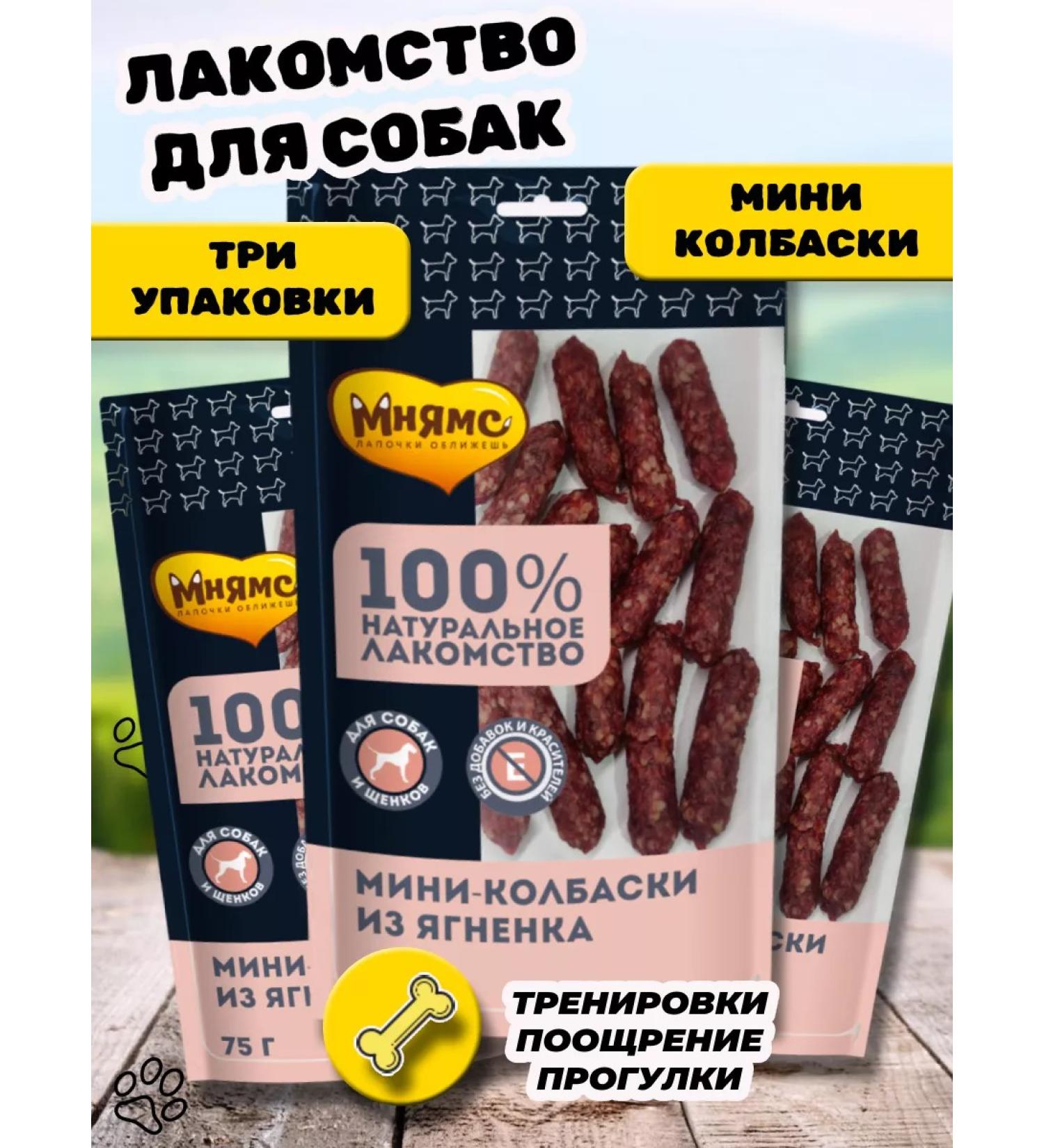 Mnyams Dog treating mini-kolbuska from lamb 3 packages - Buy Online on GoSupps.com