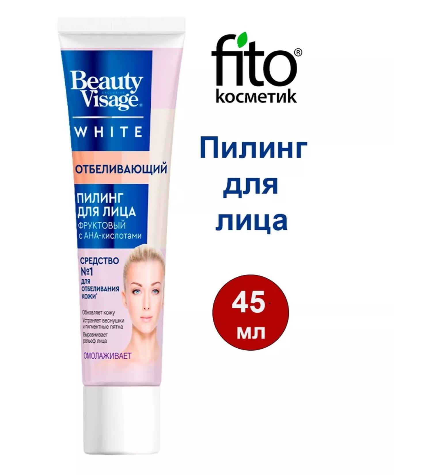 Fito cosmetics Piling for the face whitening 45 ml -1pcs - Buy Online on GoSupps.com