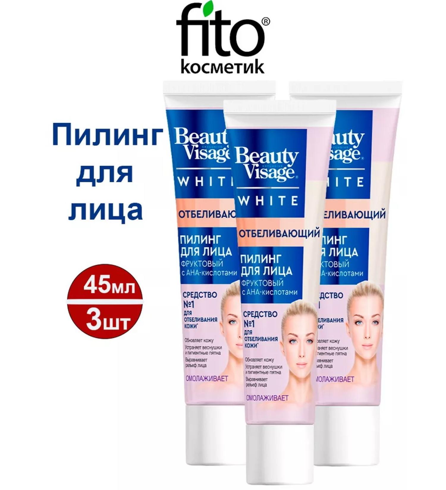 Fito cosmetics Piling for the face whitening 45 ml -3pcs - Buy Online on GoSupps.com