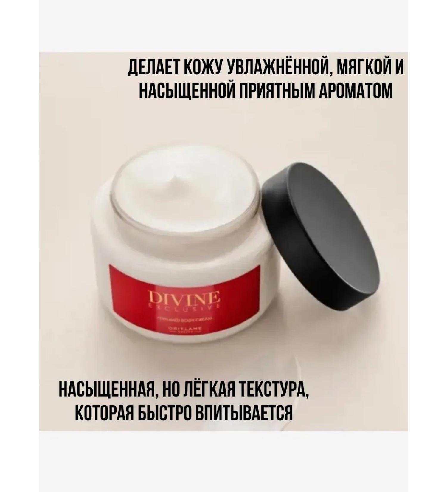Body cream Oriflame Divine Exclusive Divine Ikskluisiv  - Buy Online on GoSupps.com