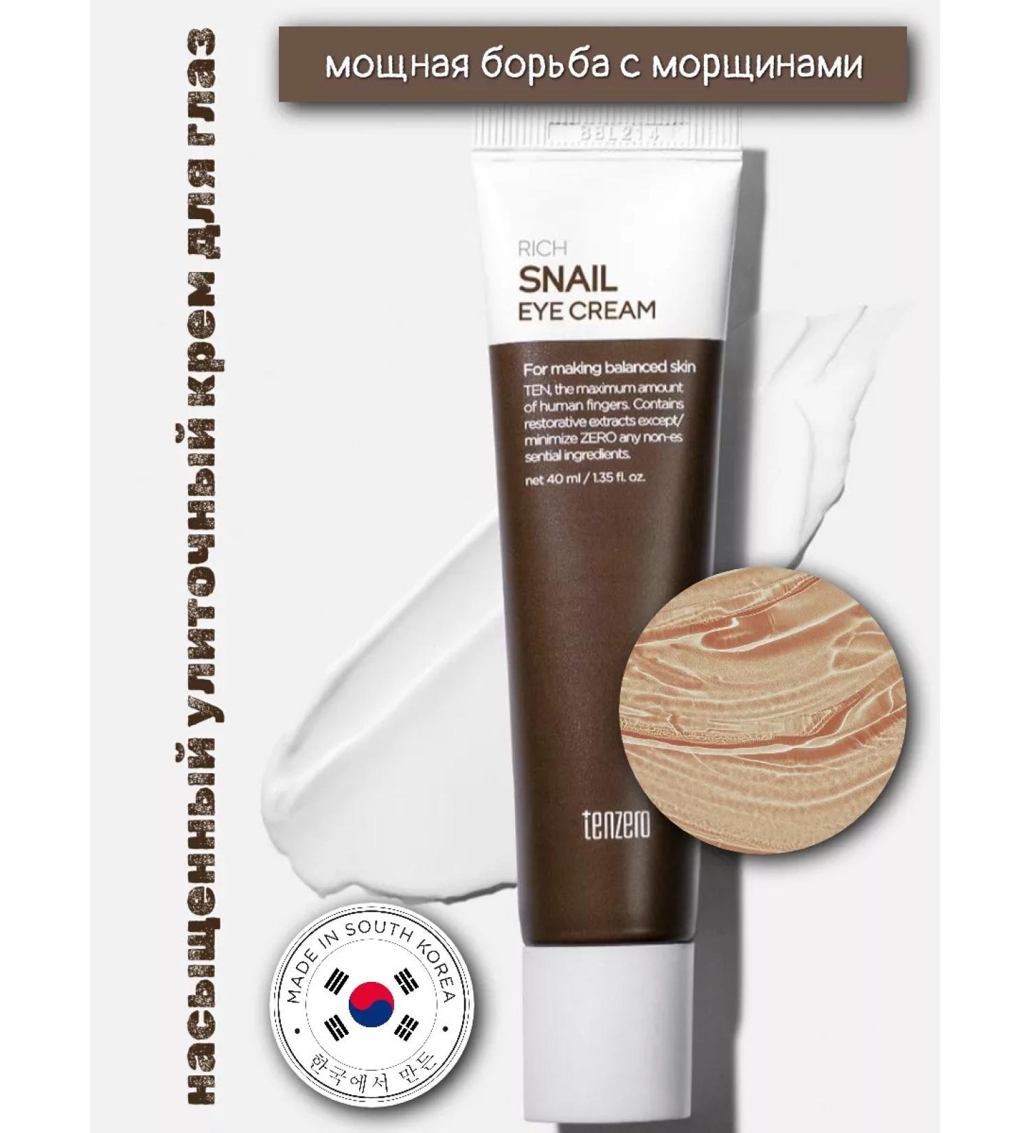 Tenzero Eye cream Snail 2x - Buy Online on GoSupps.com