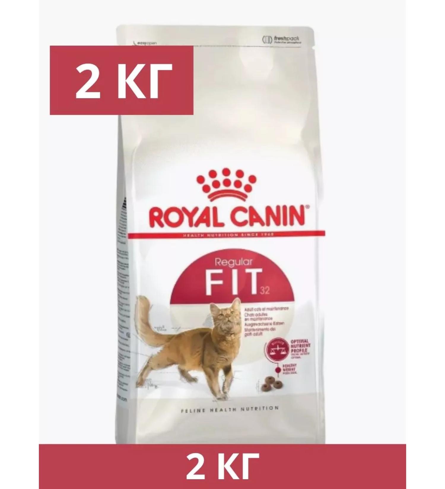 ROYAL CANIN Dry FIT-32 food for adult cats extending to 2kg street - Buy Online on GoSupps.com