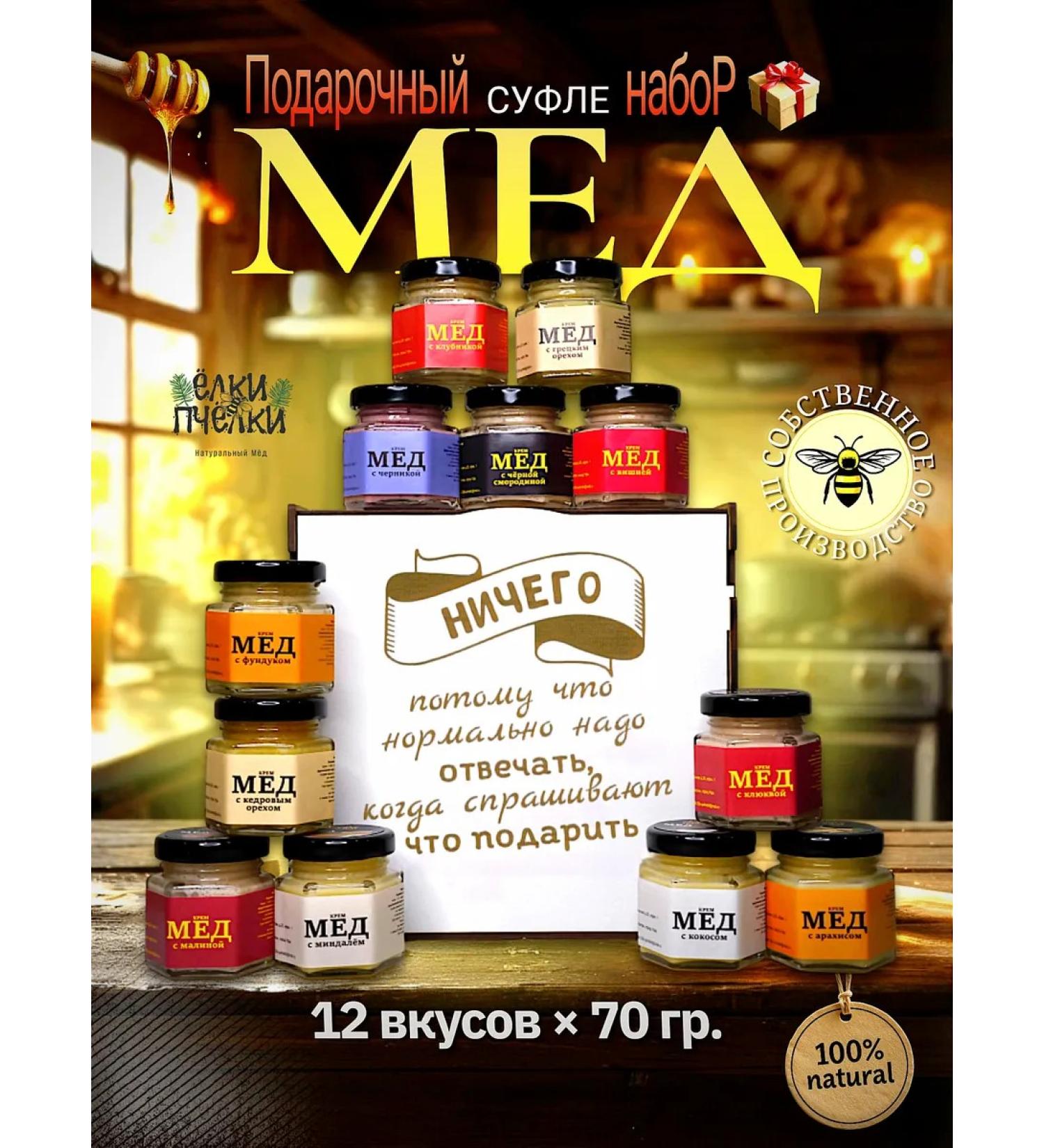 Firtrees Bees Gift set of honey souffle - Buy Online on GoSupps.com