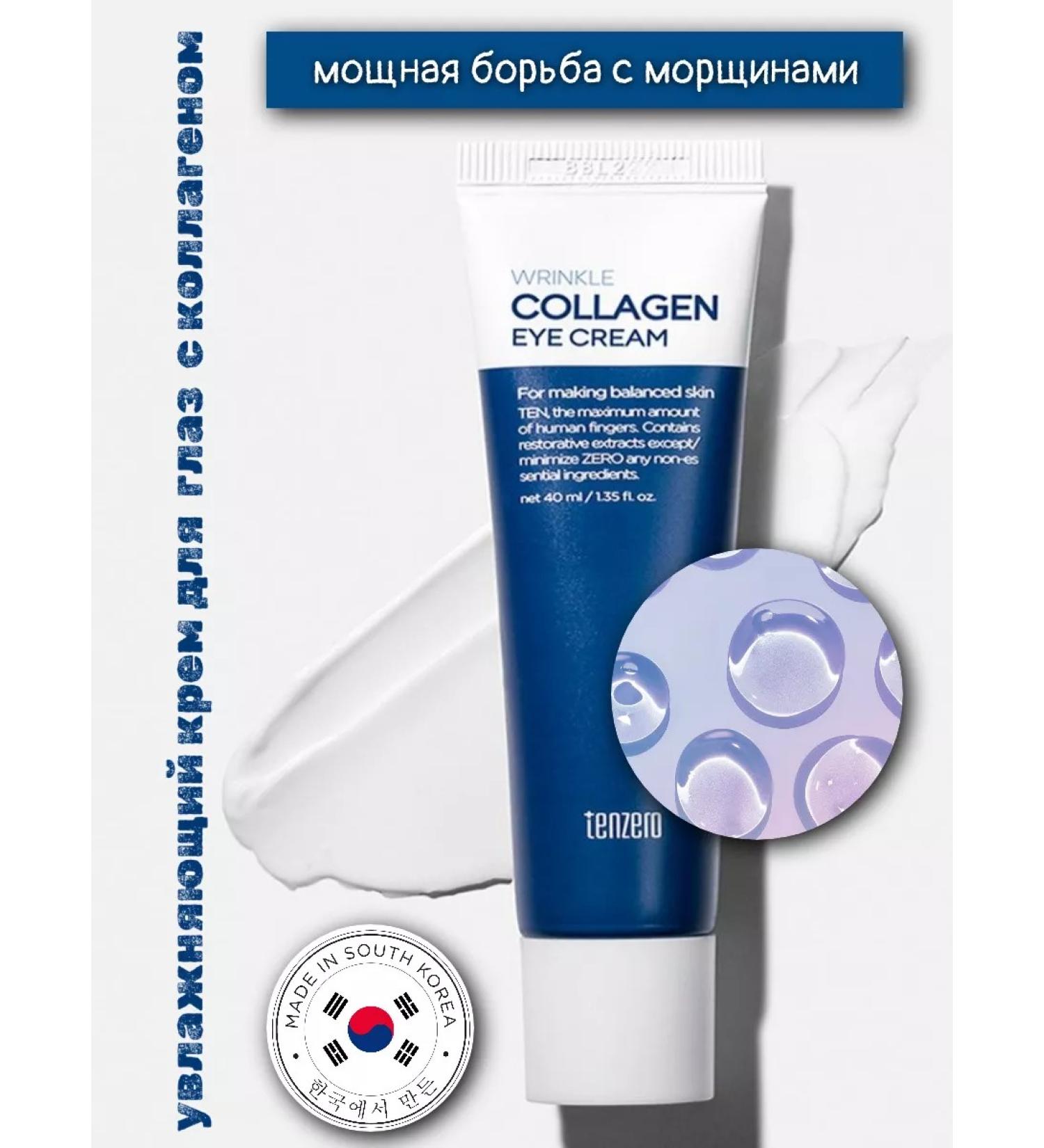 Tenzero eye cream Collagen 2x - Buy Online on GoSupps.com