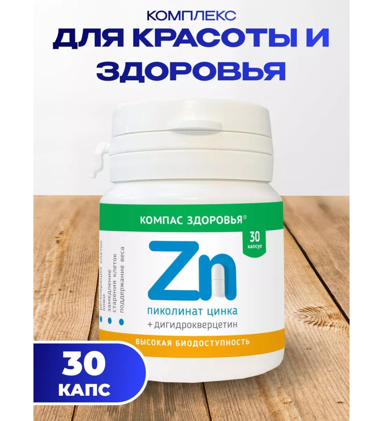 Honey and Jam Zinc (Picoline zinc + dihydrocercetin) 380 mg 30 kapaps - Buy Online on GoSupps.com