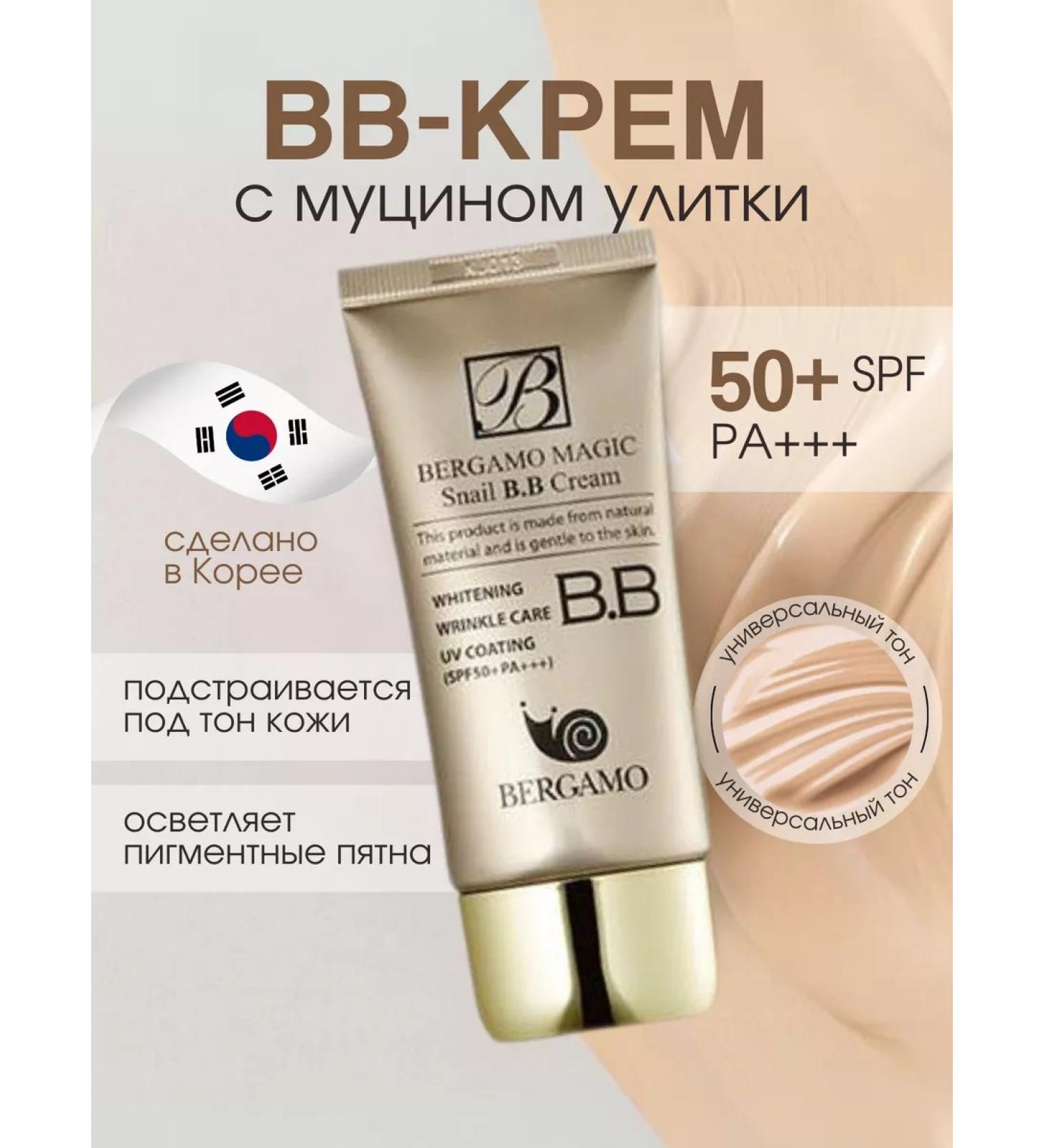 Bergamo Moisturizing BB-cream with mucin Snails SPF50+PA +++ - Buy Online on GoSupps.com