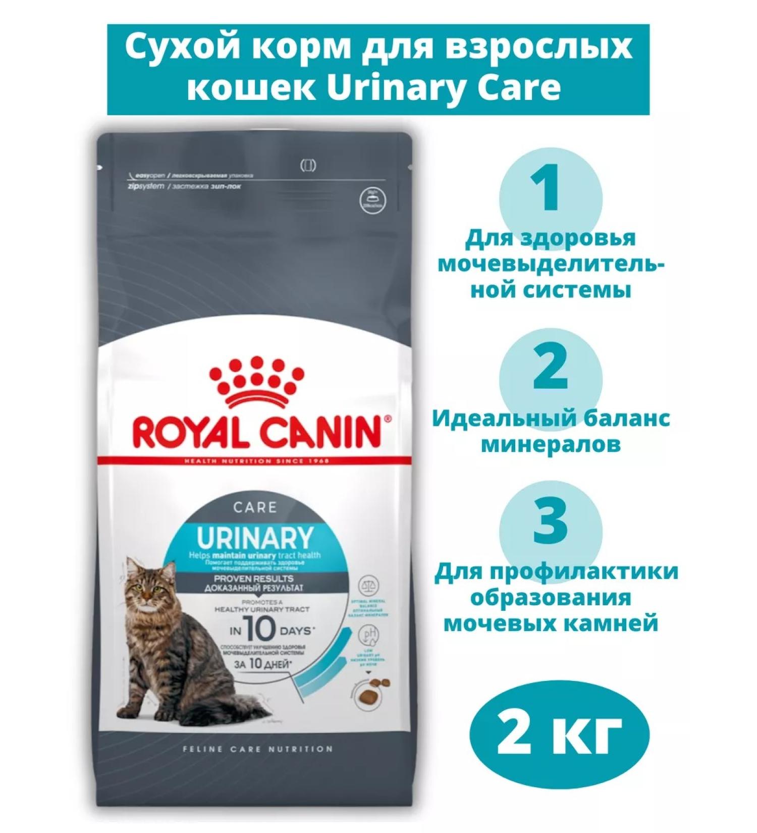 ROYAL CANIN Cat Form Urinary Care 2 kg - Buy Online on GoSupps.com