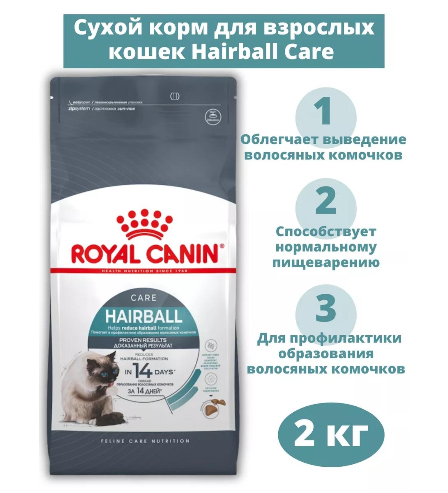 ROYAL CANIN Hairball Care 2 kg - Buy Online on GoSupps.com