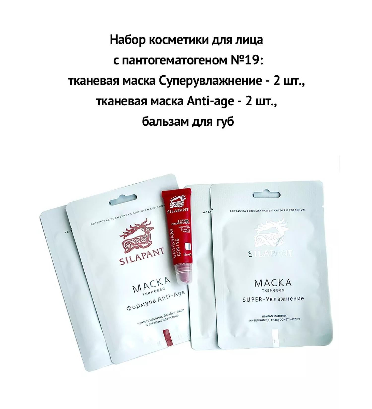 Silapant Cosmetics set for face and lips with pantogematogen No. 19 - Buy Online on GoSupps.com