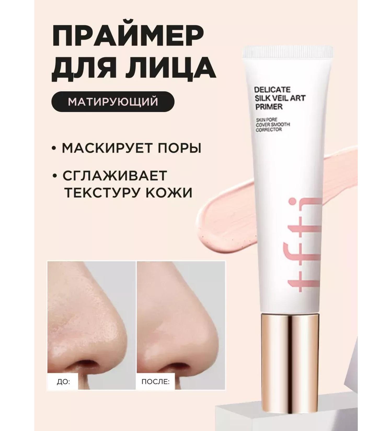 TFTI Mating primer for the face for makeup - Buy Online on GoSupps.com