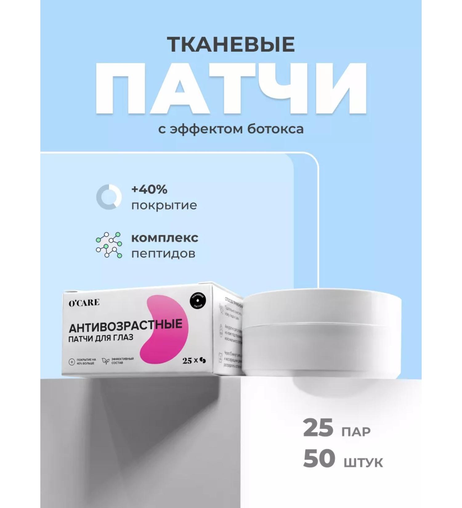 O'care Paths for the eyes of peptide tissue from wrinkles Collagen 50 pcs - Buy Online on GoSupps.com