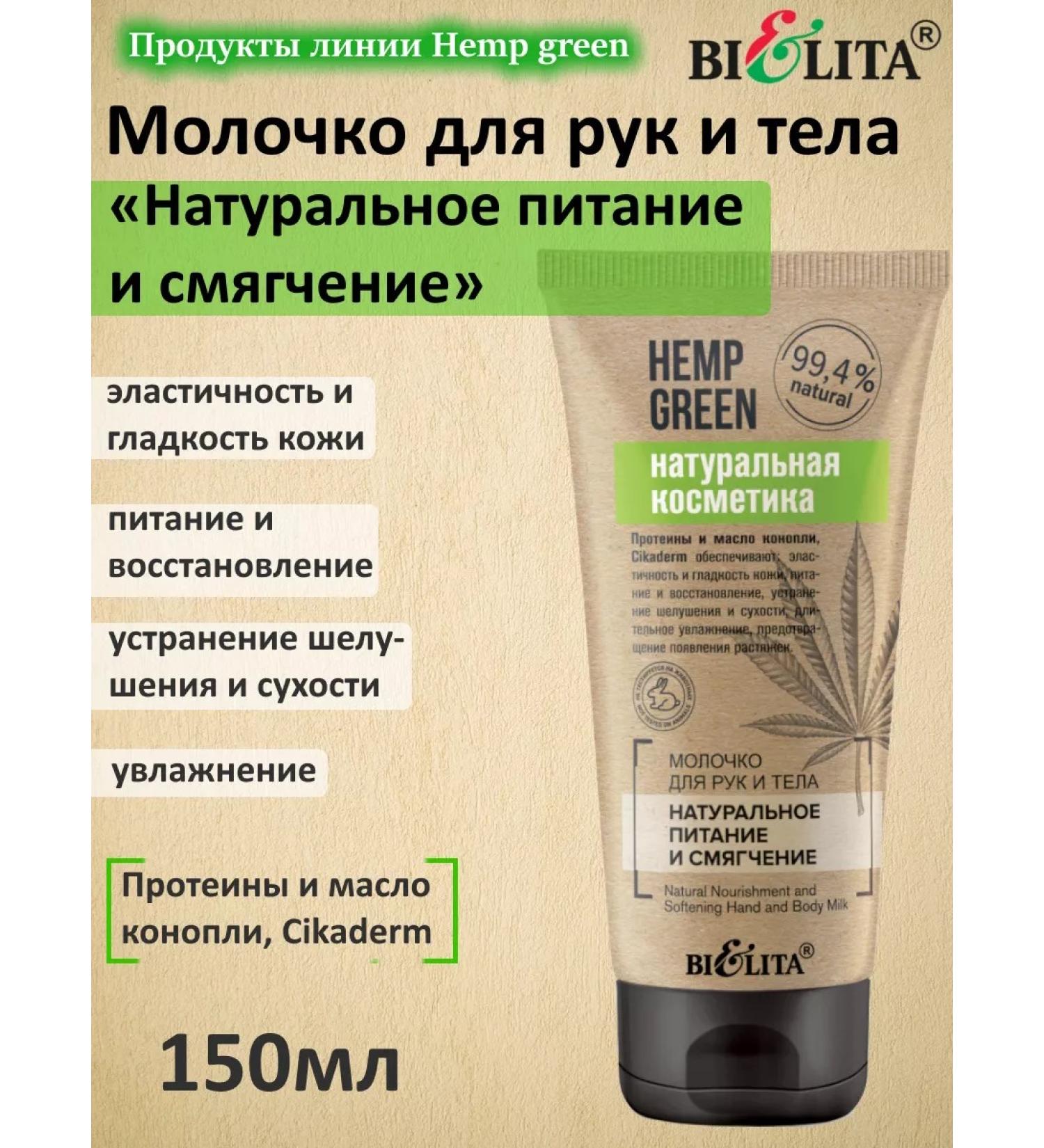 BELITA Milk d hands and body "Nutrition and softening" 150ml