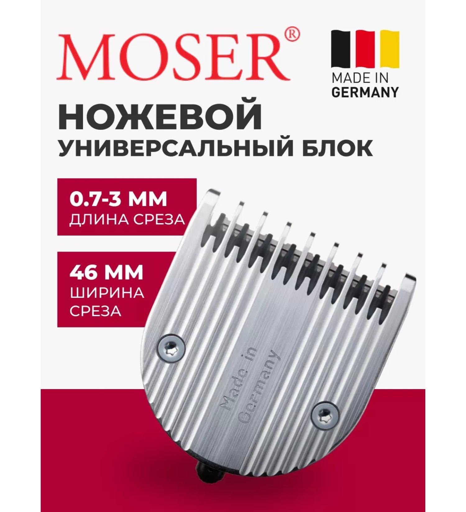MOSER Knife block 1854-7041 - Buy Online on GoSupps.com