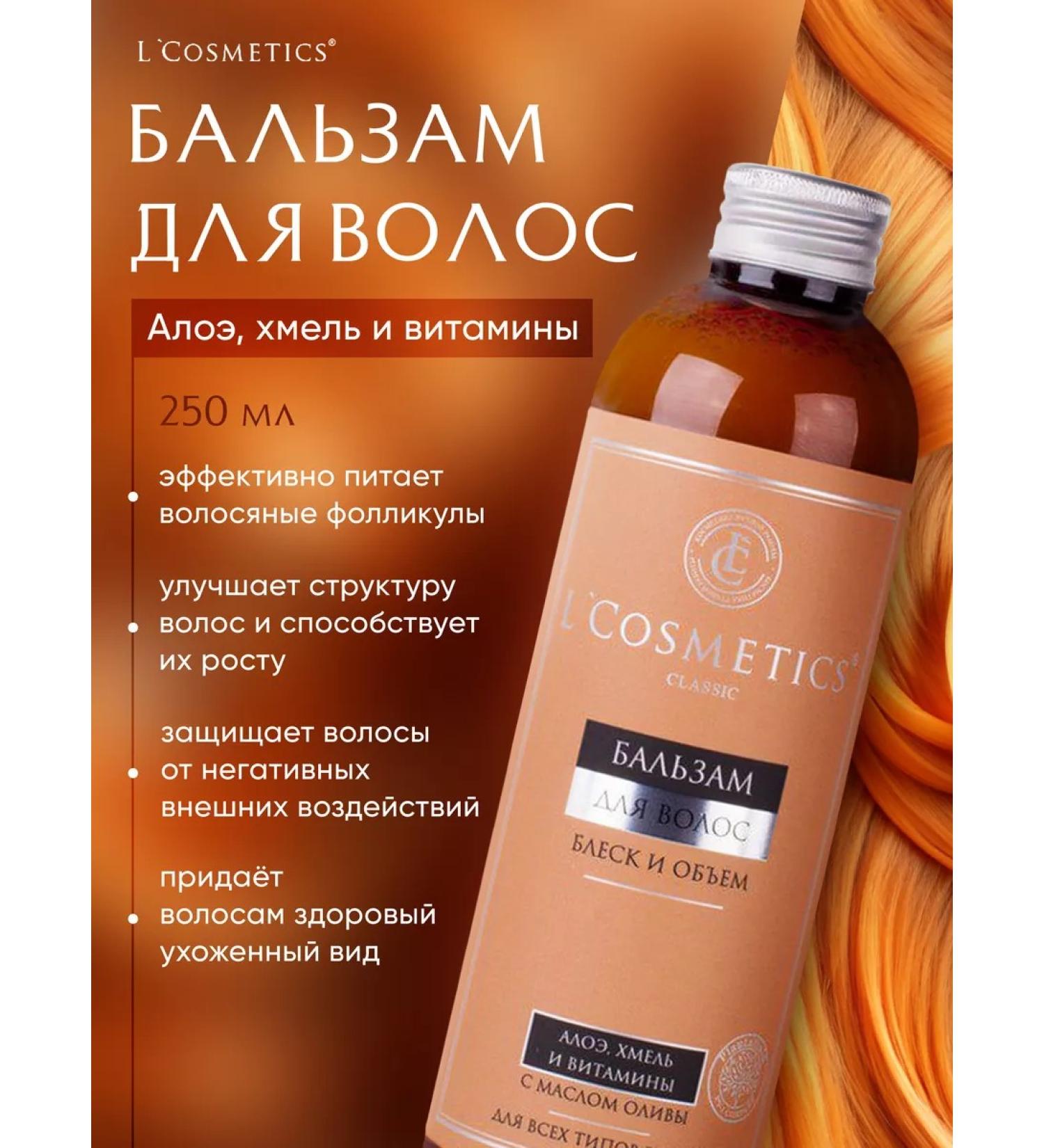 L'COSMETICS Hair balm shine and aloe volume hops and vitamins 250ml