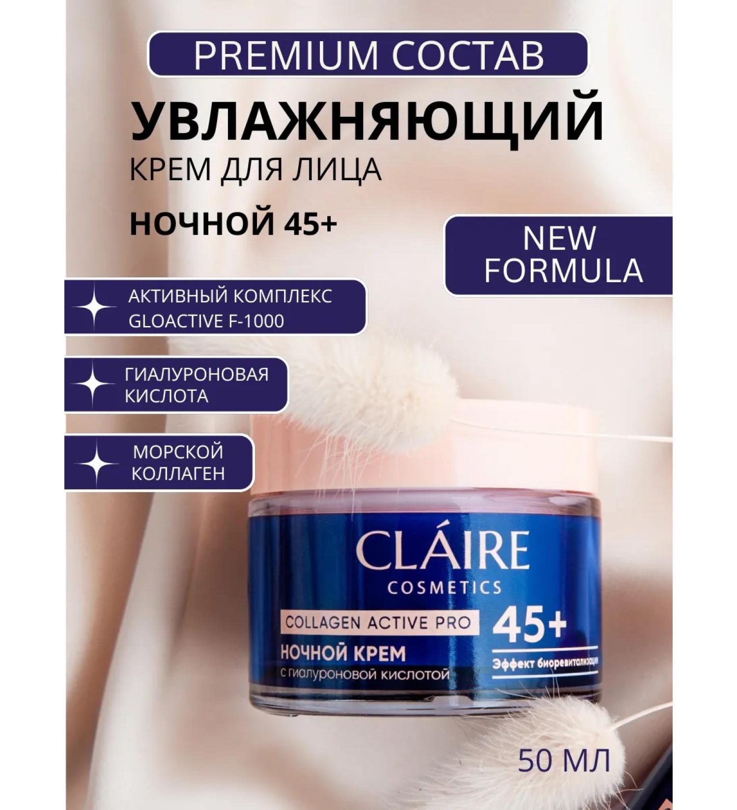 Claire Cosmetics Facial cream Night 45+ Moisturizing Collagen Active Pro - Buy Online on GoSupps.com