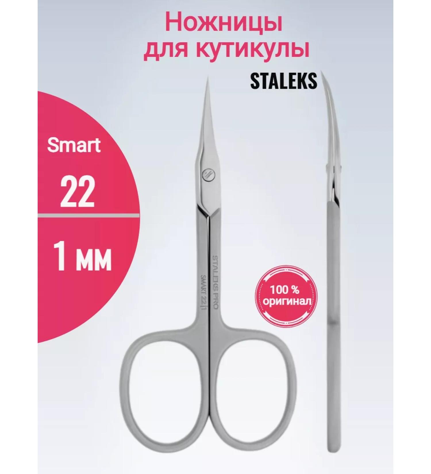 Staleks Manicure scissors Smart 22 1 mm - Buy Online on GoSupps.com