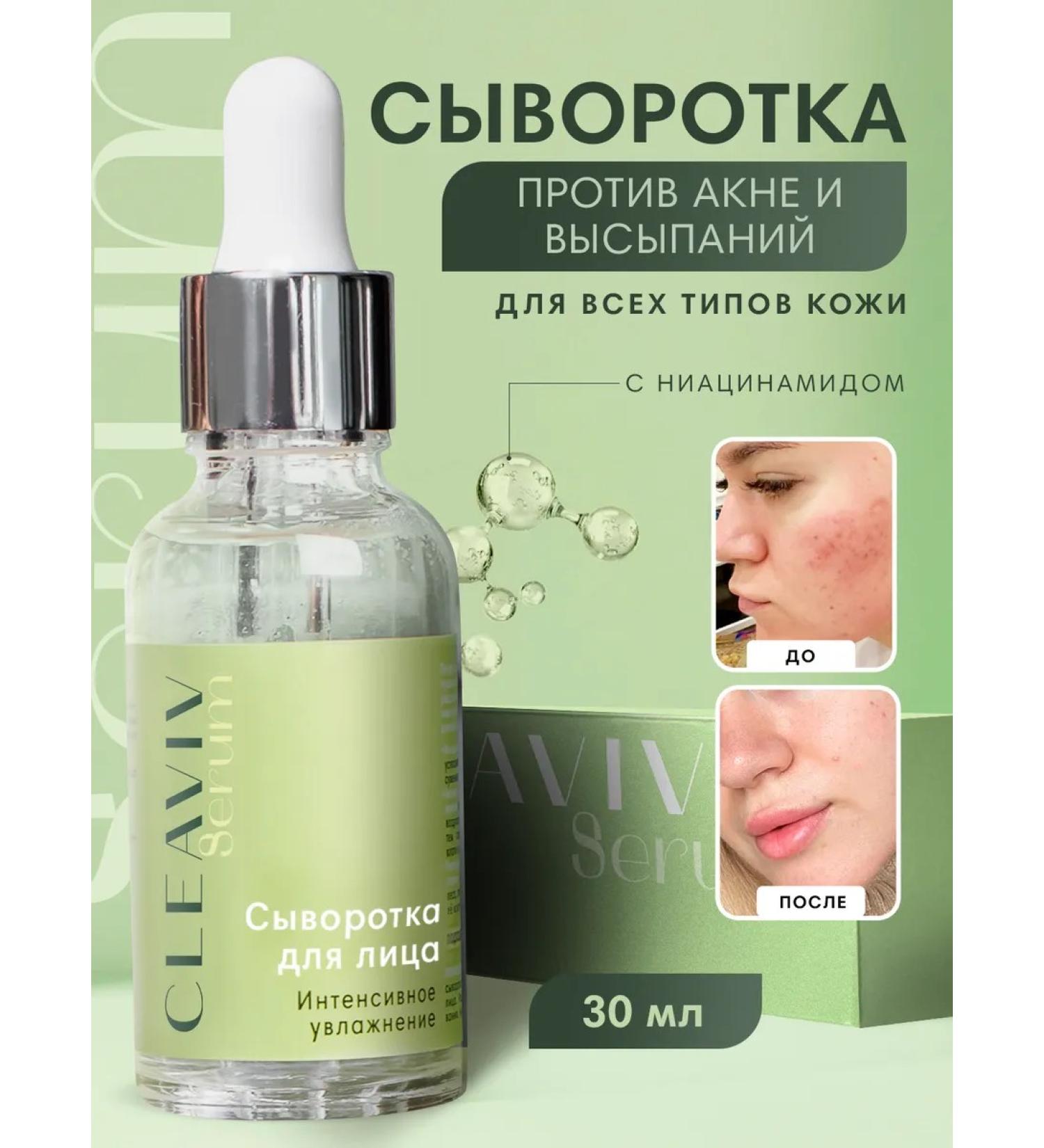 CLEAVIV Facial serum moisturizing from acne and wrinkles - Buy Online on GoSupps.com