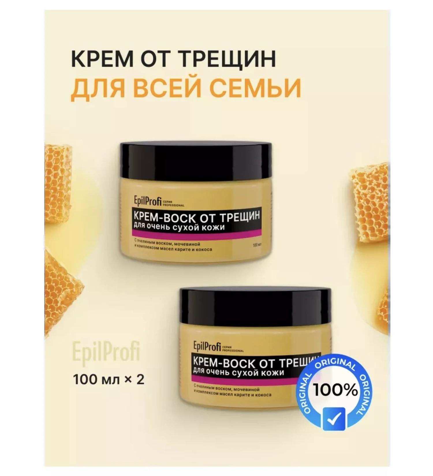 EpilProfi Cream wax from cracks and peeling set 2 pcs - Buy Online on GoSupps.com